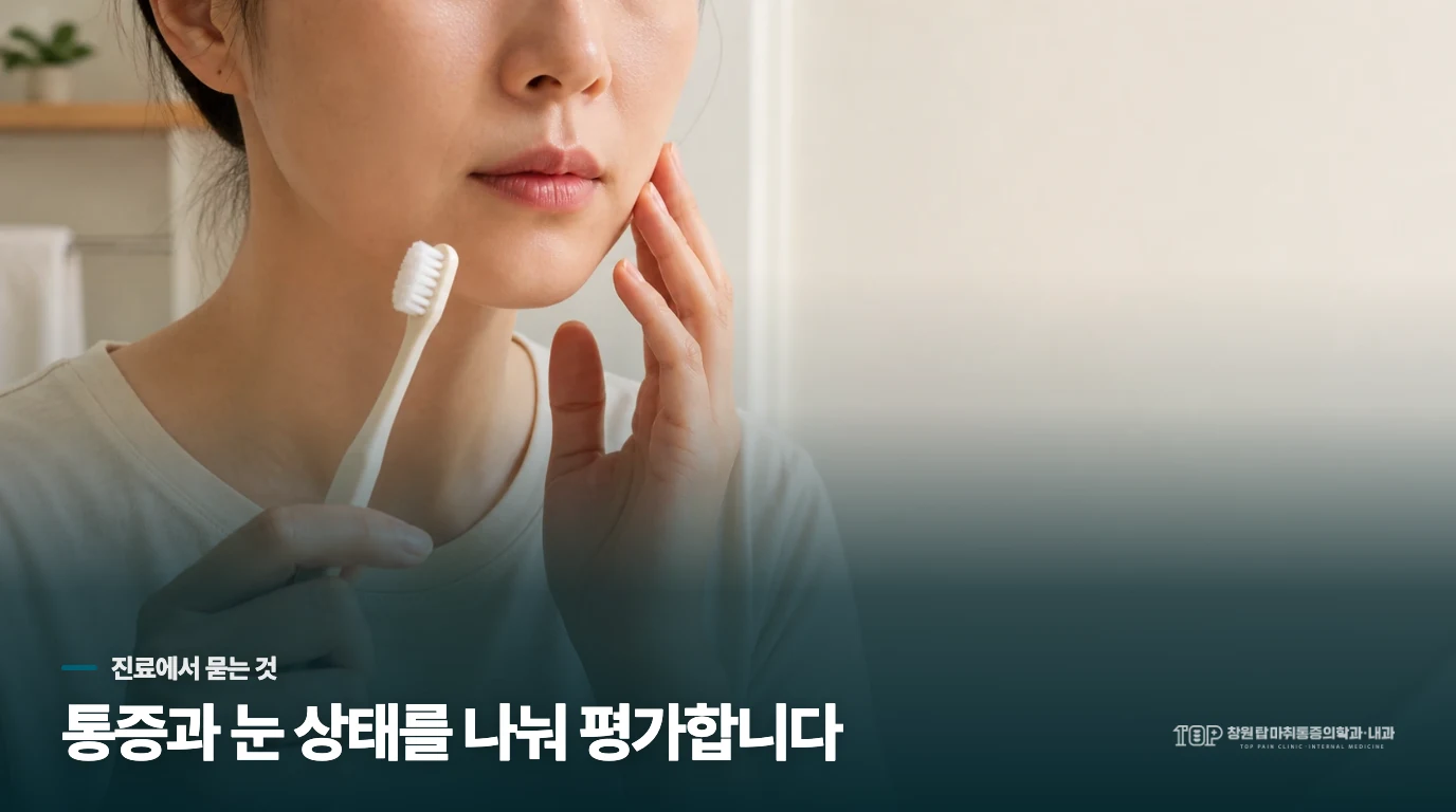 진료에서는 통증과 눈의 변화를 어떻게 맞춰 볼까요?