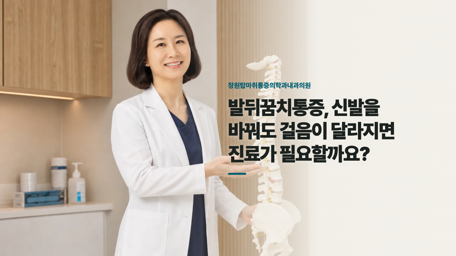 발뒤꿈치통증, 신발을 바꿔도 걸음이 달라지면 진료가 필요할까요?