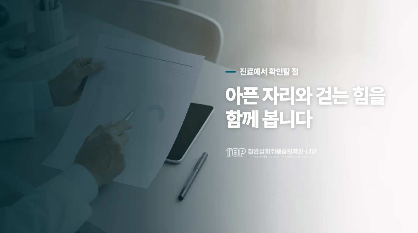 통증이 되풀이되면 무엇을 확인할까요?