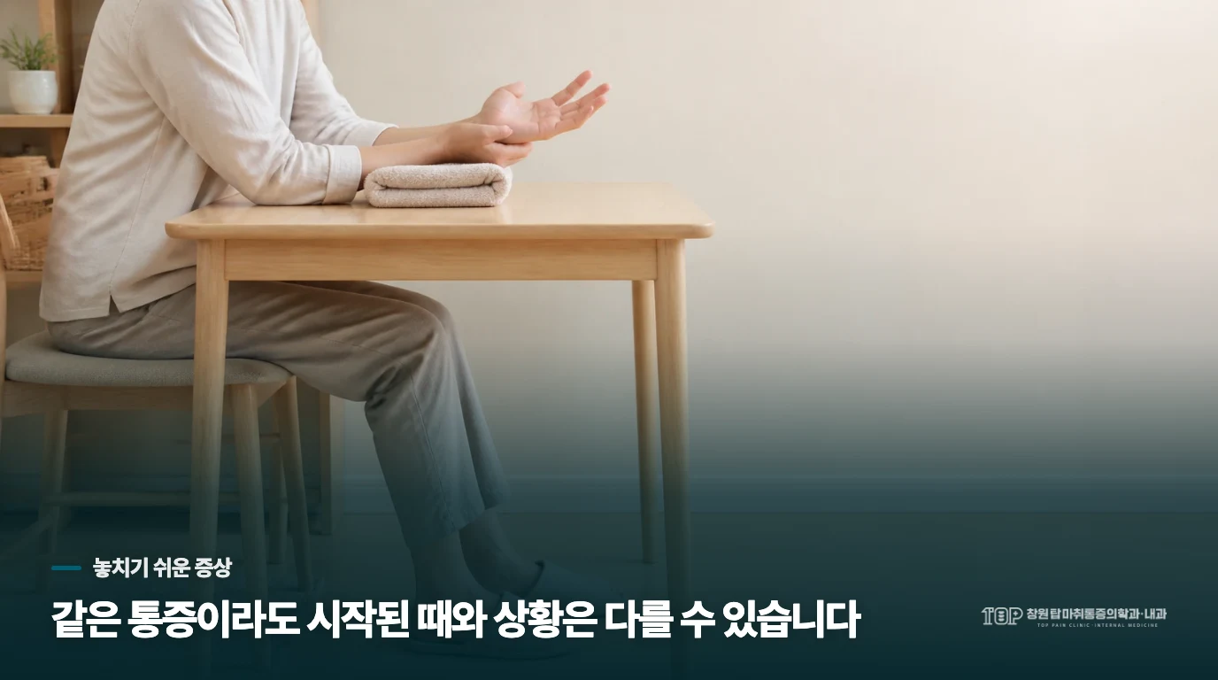 통증을 시험하는 동작부터 줄이세요