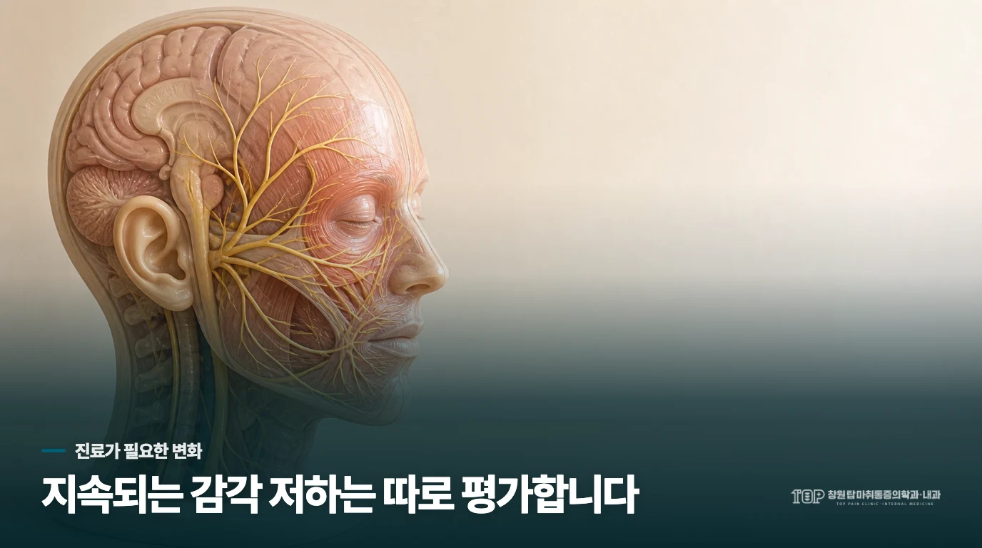 얼굴 감각 저하나 씹기 변화는 왜 별도로 평가하나요?