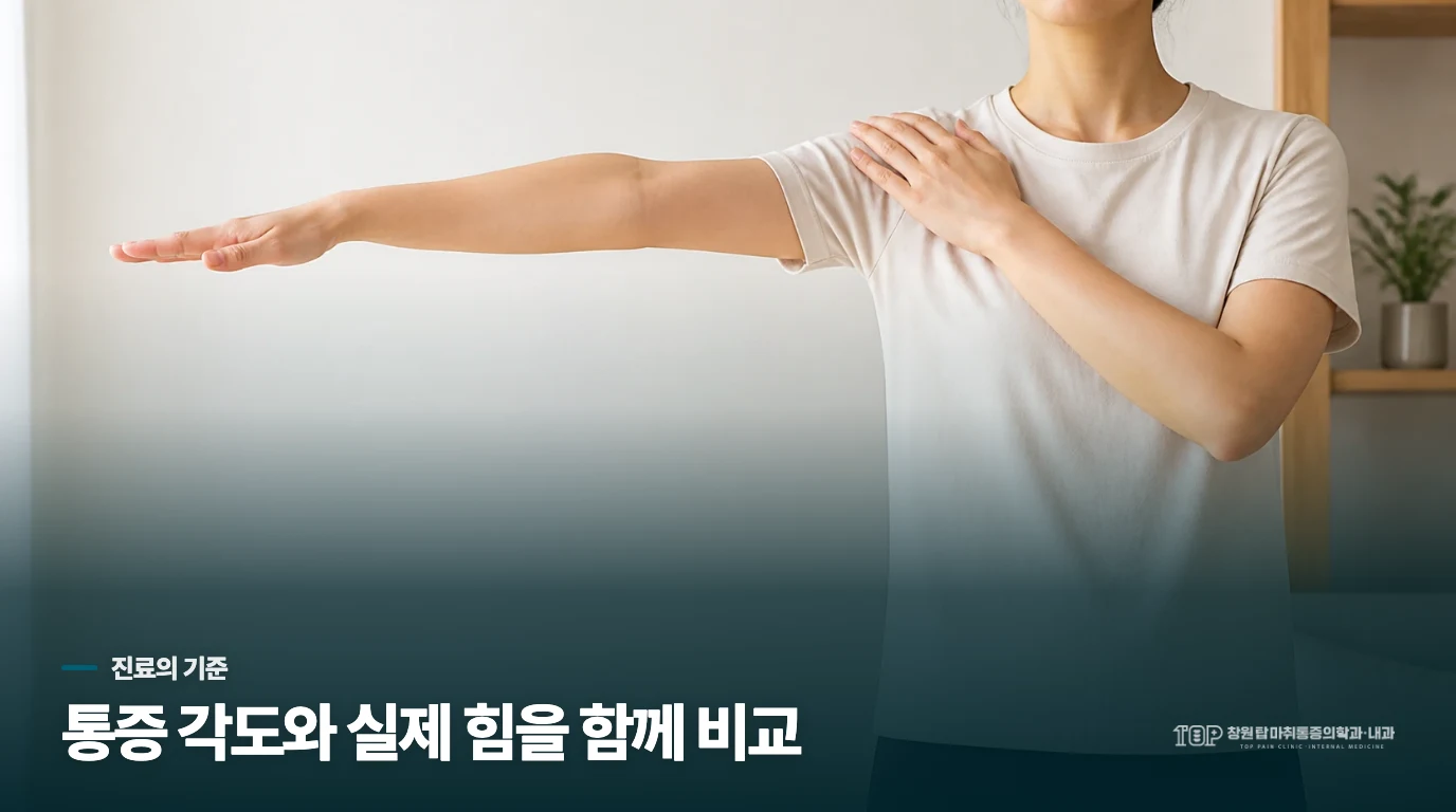 진료에서는 팔을 올리고 내리는 힘을 비교합니다