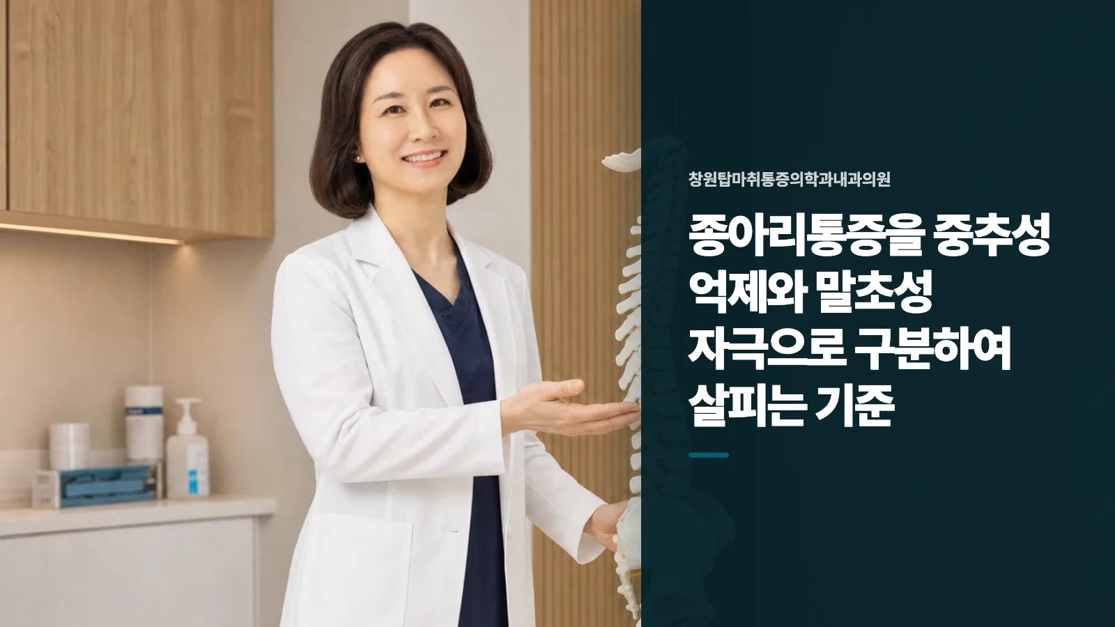 종아리통증을 중추성 억제와 말초성 자극으로 구분하여 살피는 기준