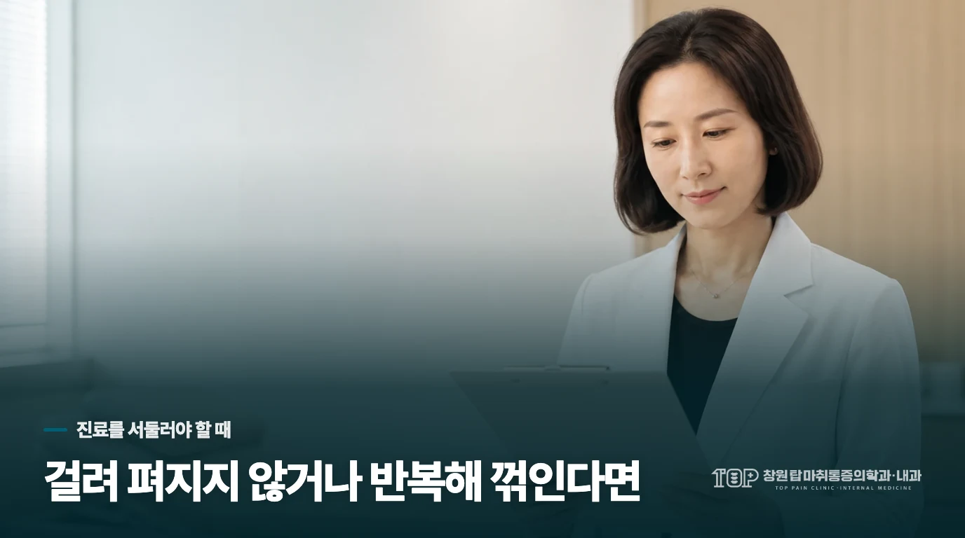 무릎이 걸려 펴지지 않거나, 실제로 넘어질 뻔했다면