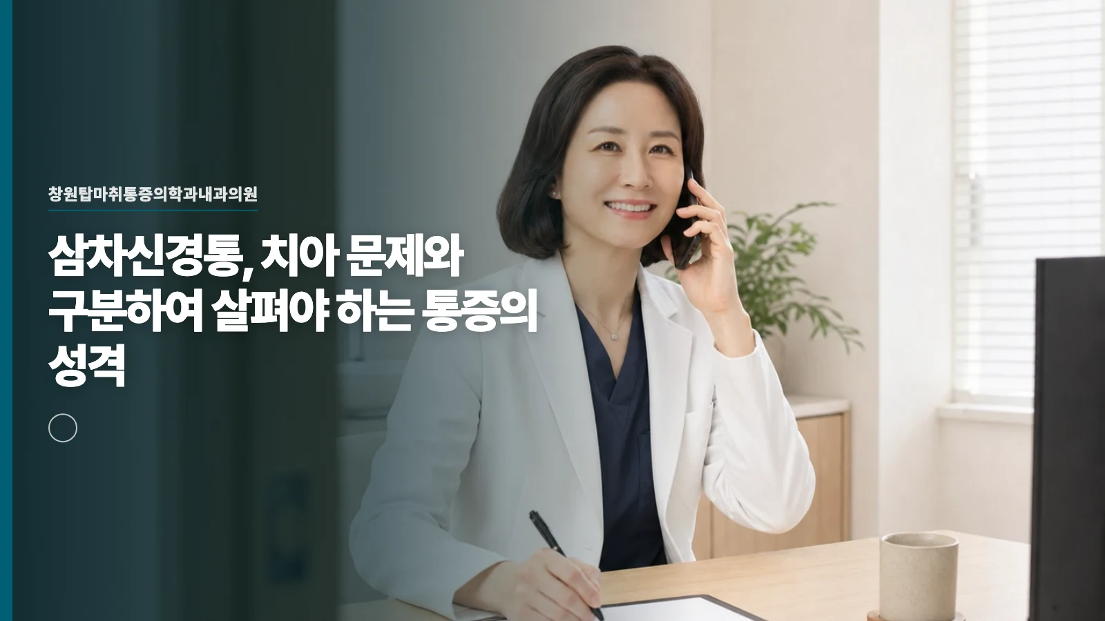 삼차신경통, 치아 문제와 구분하여 살펴야 하는 통증의 성격