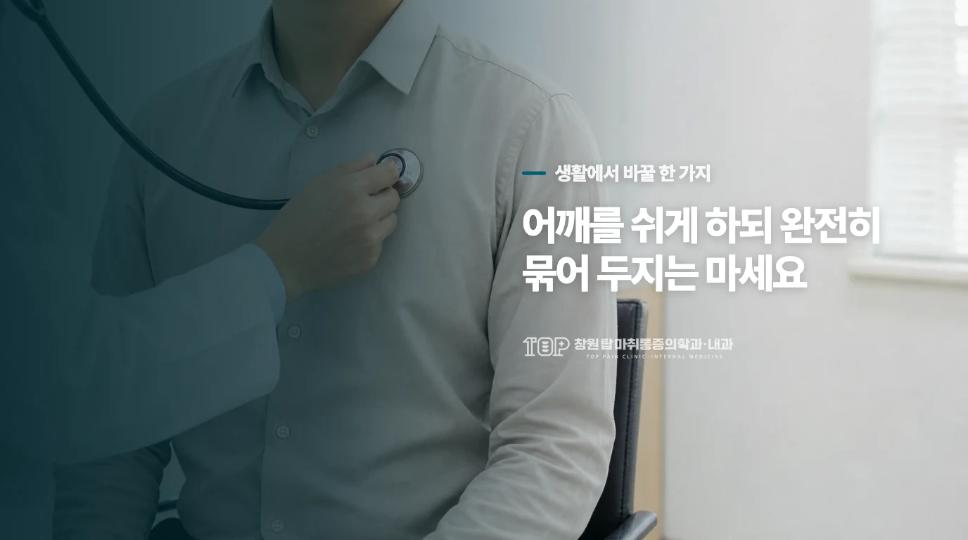 냉찜질은 짧게, 높은 곳의 일은 줄이세요
