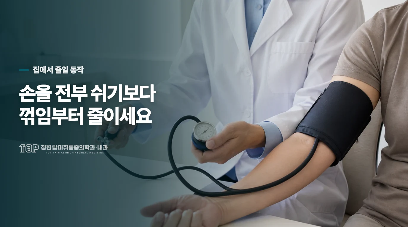 아픈 동작만 줄이고 손가락은 편하게 움직이세요
