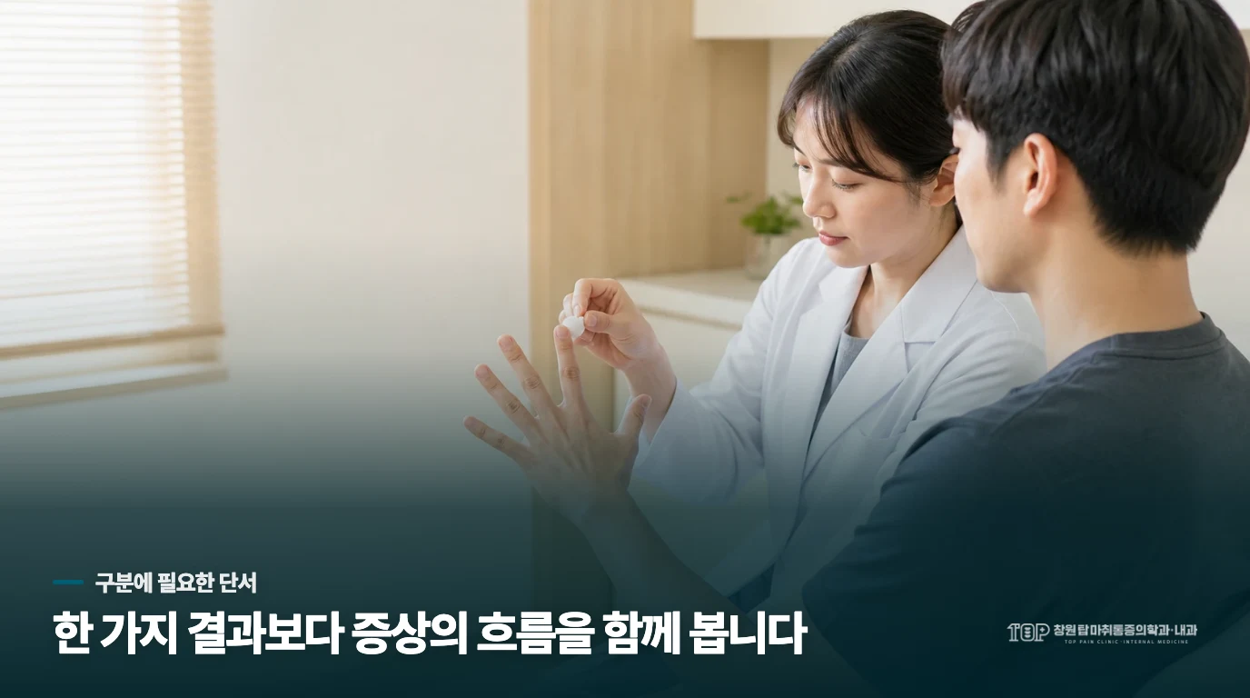 밤마다 손끝이 찌릿해서 잠에서 깨는데 단순한 혈액순환 문제일까요?