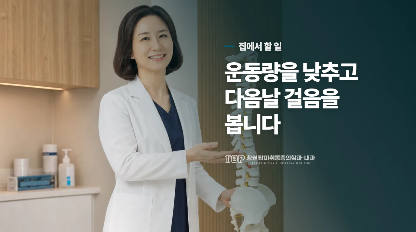 오늘은 충격을 줄이고 짧게 식히세요