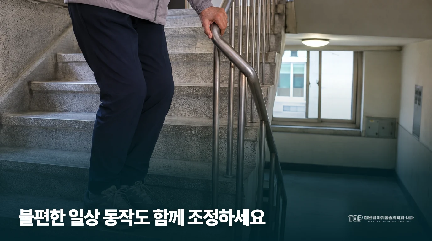 계단에서 난간을 잡고 서 있는 하체 생활 장면