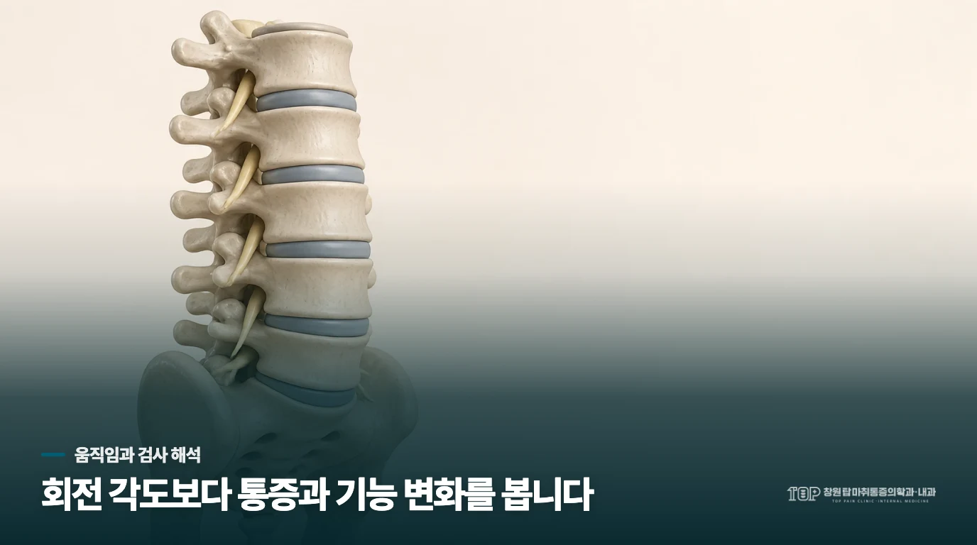 고개 회전 범위만으로 목통증의 원인을 정할 수 없습니다