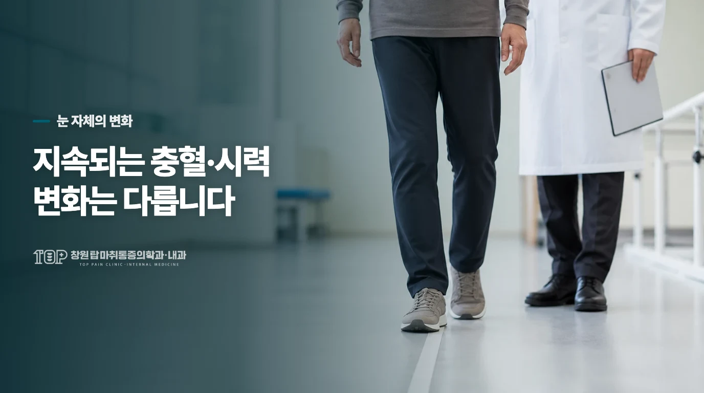 눈 자체의 문제를 의심하게 하는 변화는 무엇일까요?