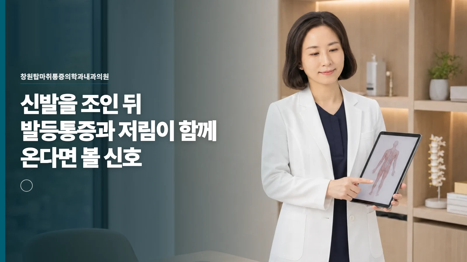 신발을 조인 뒤 발등통증과 저림이 함께 온다면 볼 신호