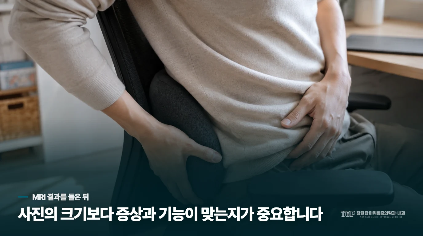 MRI 사진보다 다리 증상과 기능을 같이 읽는 이유