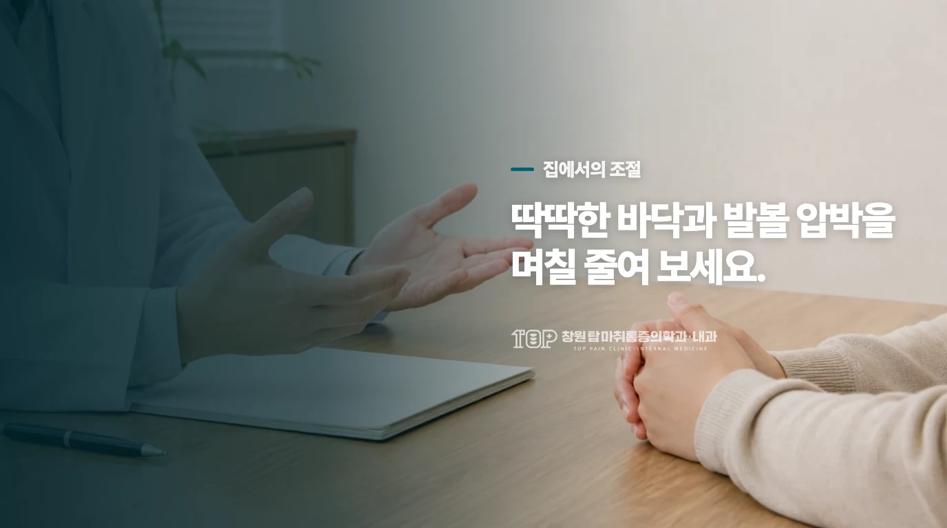 며칠간 바닥과 신발의 부담을 낮춰 보세요