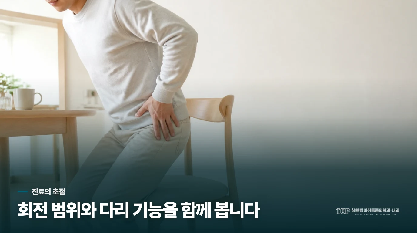진료에서는 다리를 돌리는 장면을 기능으로 확인합니다