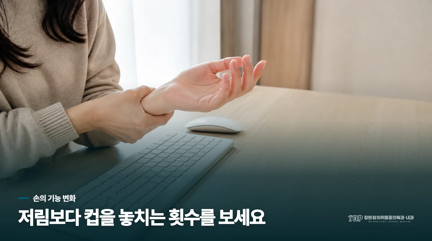 컵 손잡이를 놓치는 순간, 저림과 힘 빠짐을 나눠 보세요