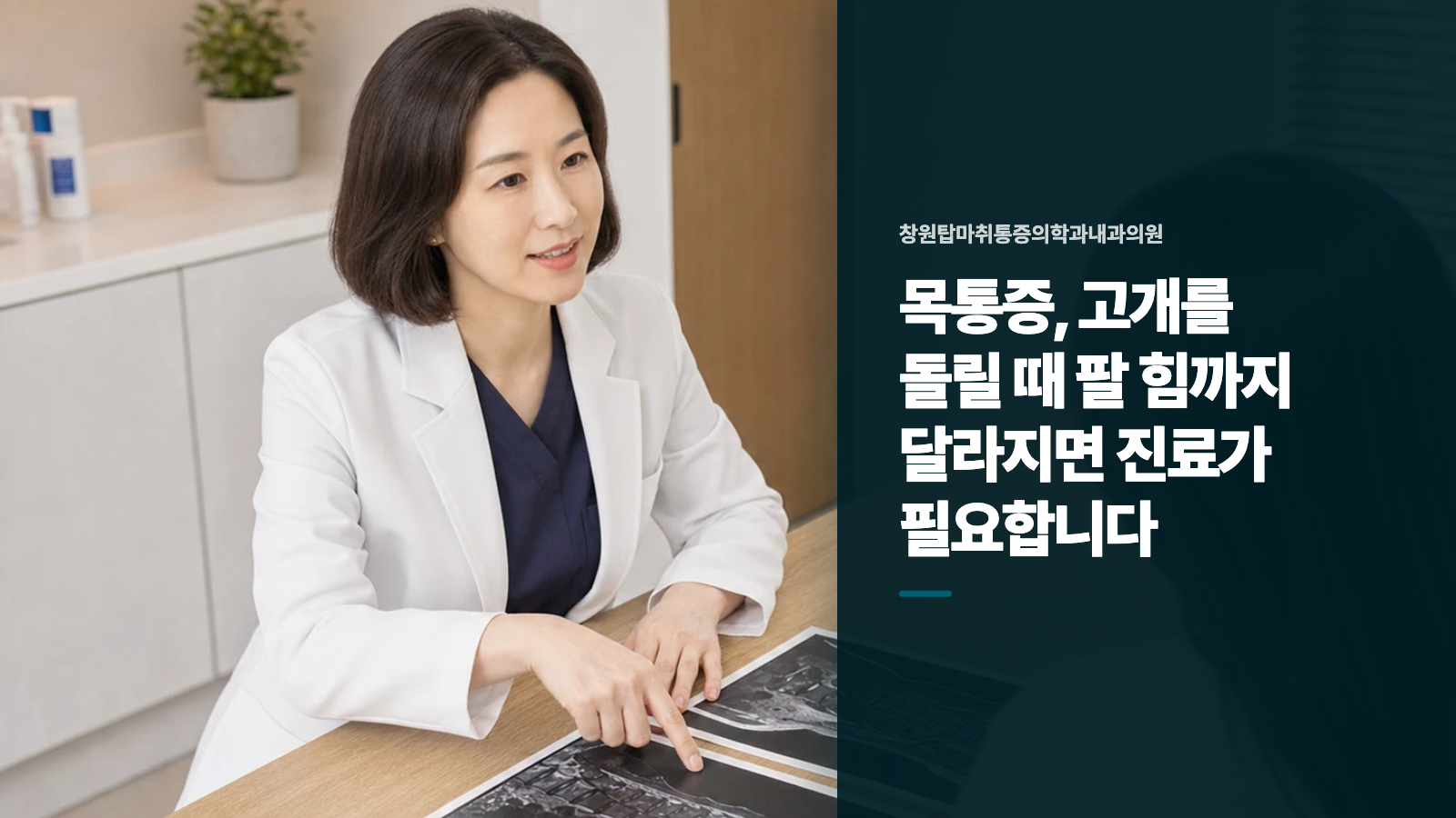 목통증, 고개를 돌릴 때 팔 힘까지 달라지면 진료가 필요합니다