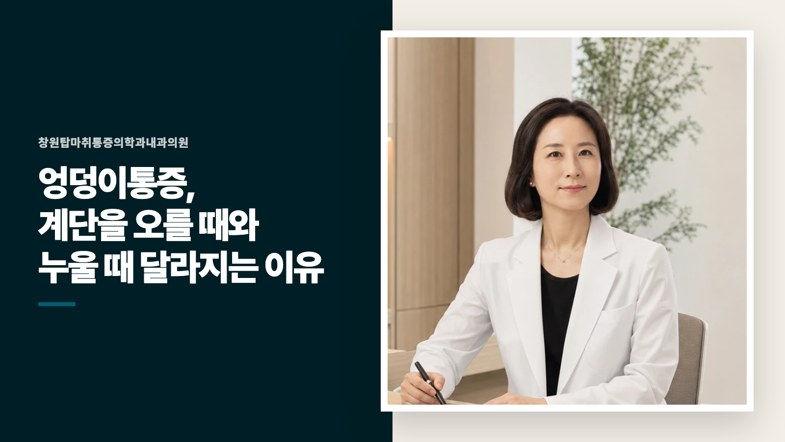 엉덩이통증, 계단을 오를 때와 누울 때 달라지는 이유
