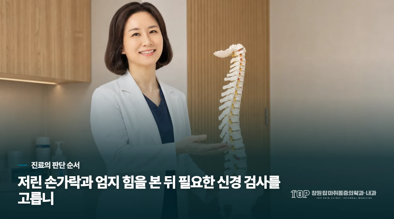 진료에서는 손목과 목의 신경을 나누어 살핍니다