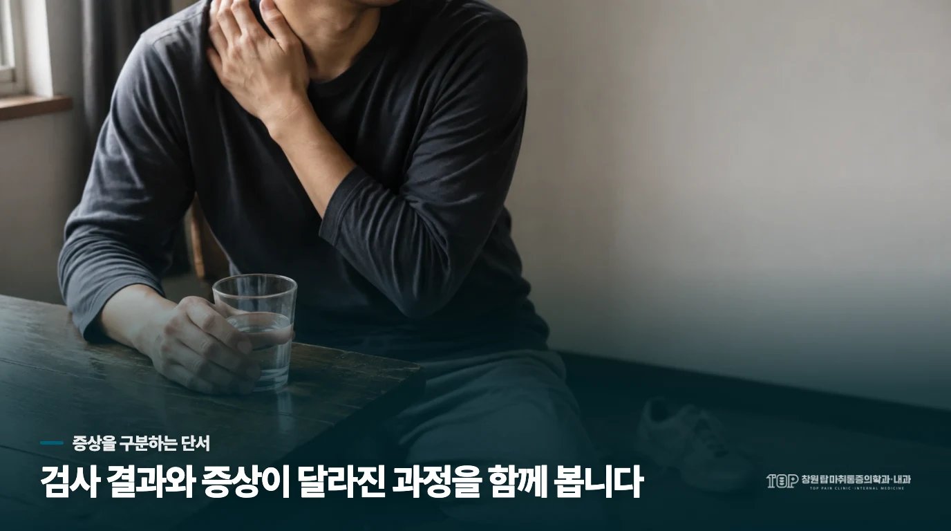 자세로 생긴 저림과 응급 신호가 갈리는 지점