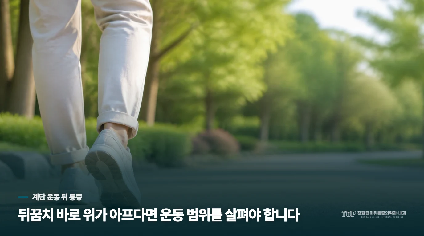 계단 끝에서 발뒤꿈치를 내릴 때만 더 아프다면