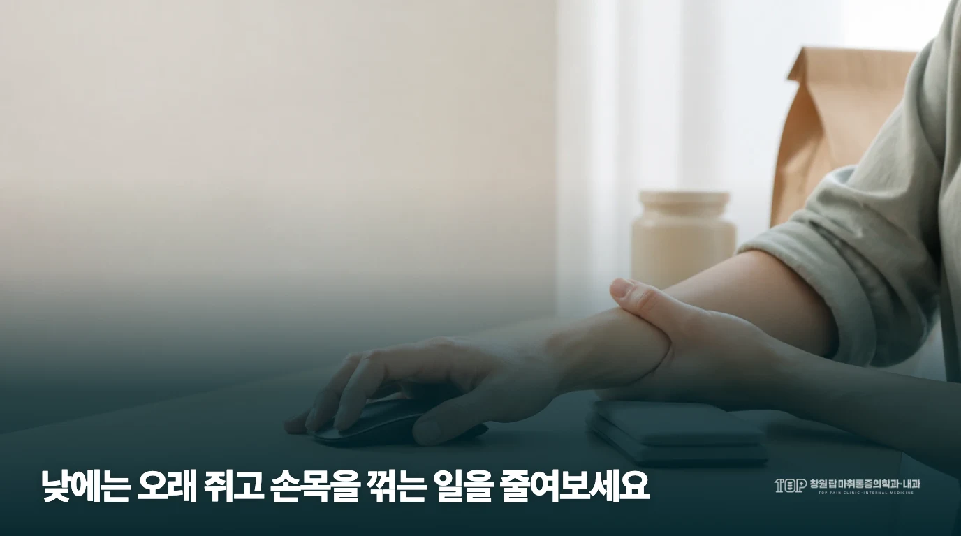 컴퓨터 사용 중 손목 주변을 잡고 쉬는 손의 모습