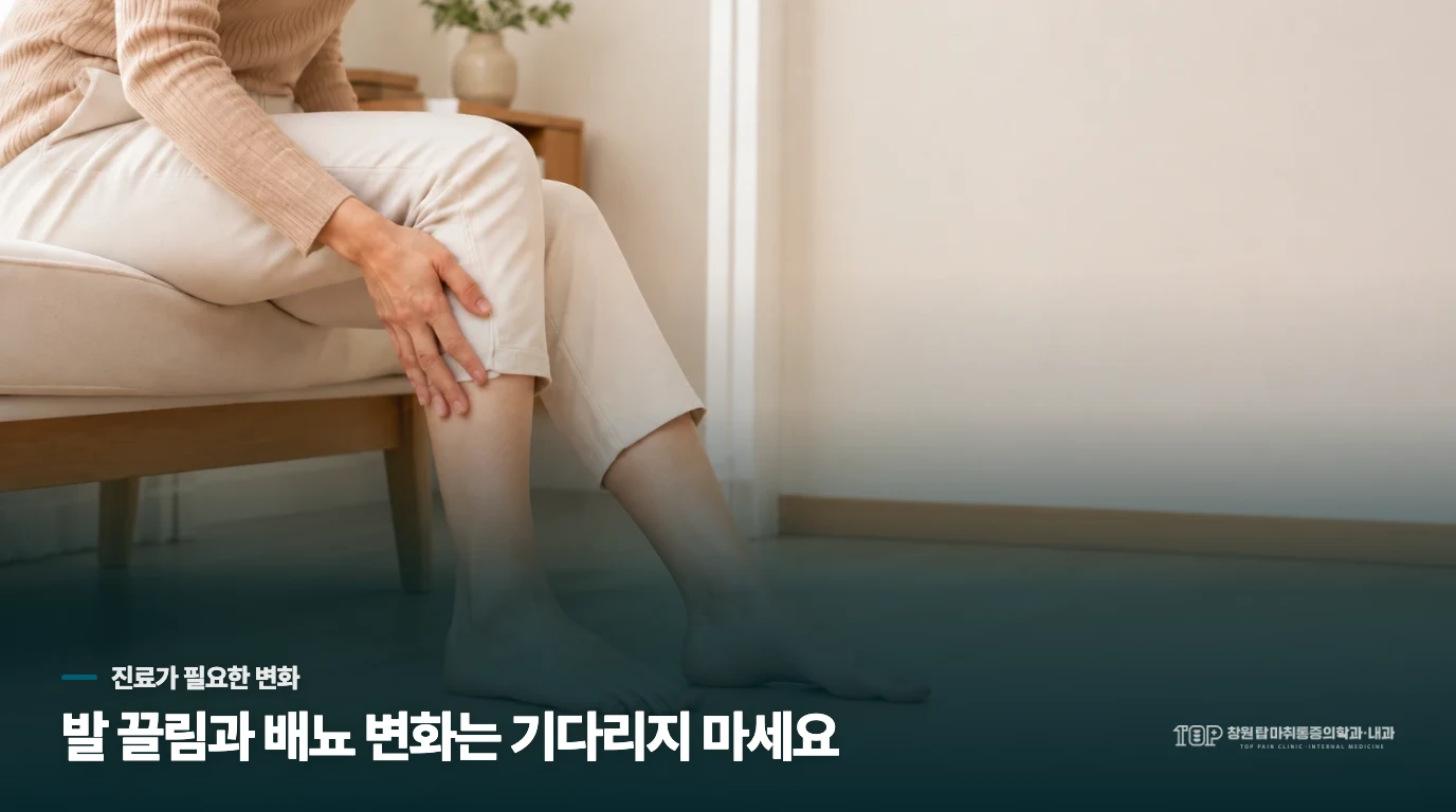 잠을 깨는 통증과 다리 힘 저하는 진료에서 나눠 봅니다