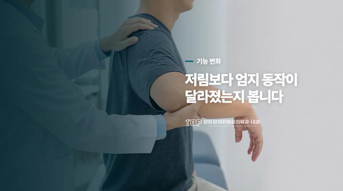 엄지 힘과 손가락 기능이 떨어지면 기다림을 줄입니다