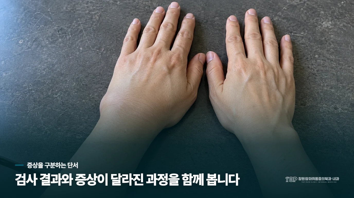 검사는 통증을 만드는 기능에 맞춰 고릅니다