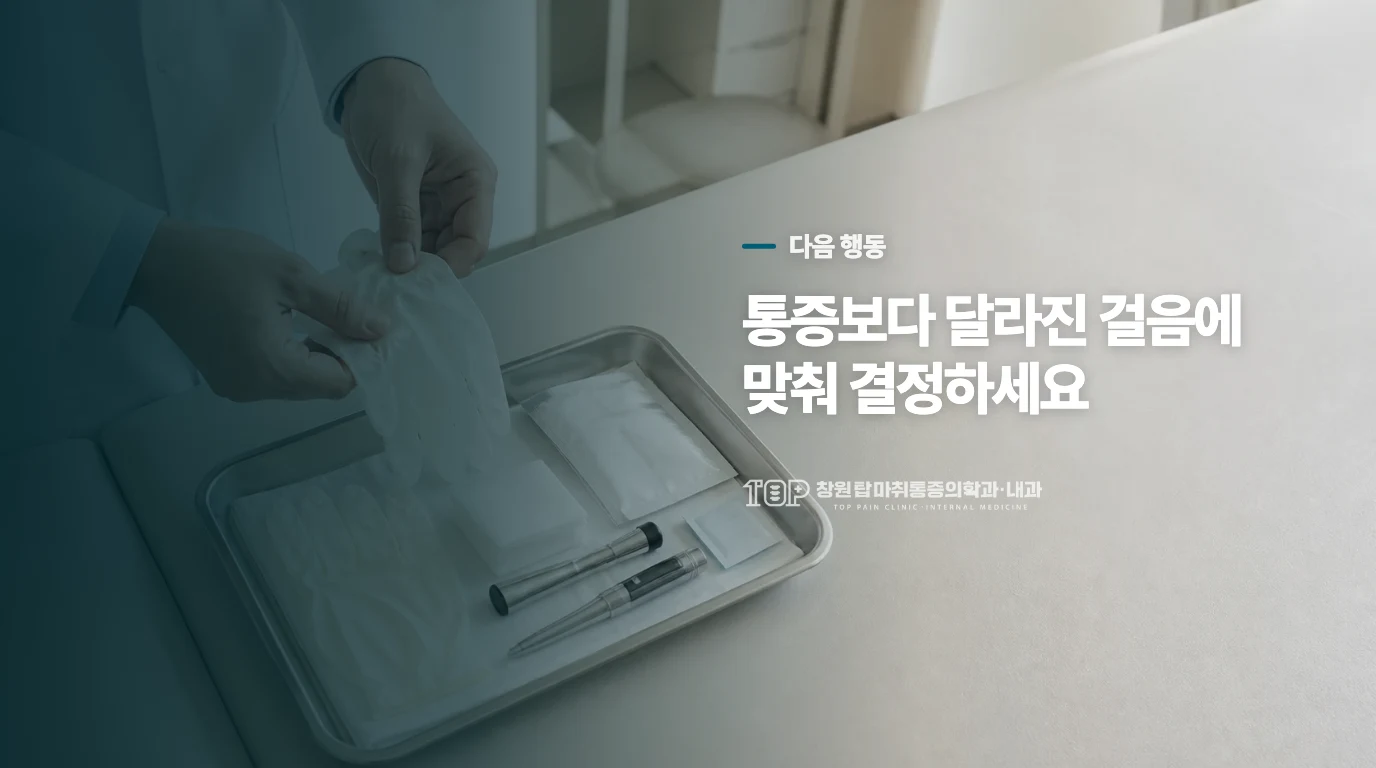 오늘은 보행 부담을 낮추고, 반복되면 진찰받으세요