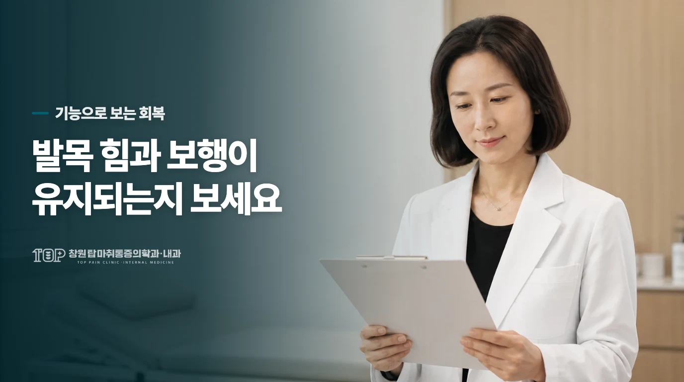 회복 중인지 볼 때 통증보다 다리 기능을 봅니다