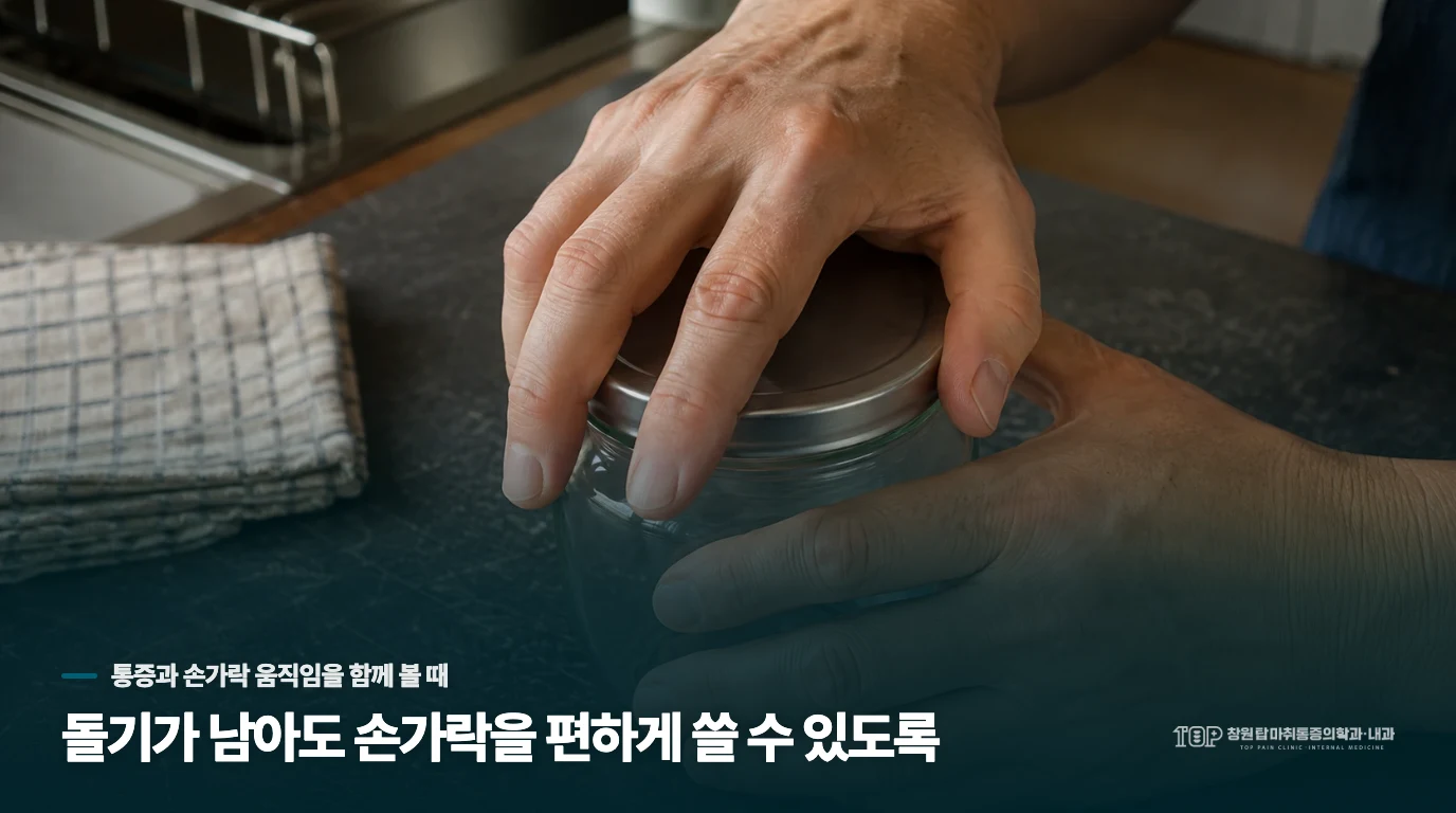 돌기가 남아도 손가락을 편하게 쓸 수 있도록