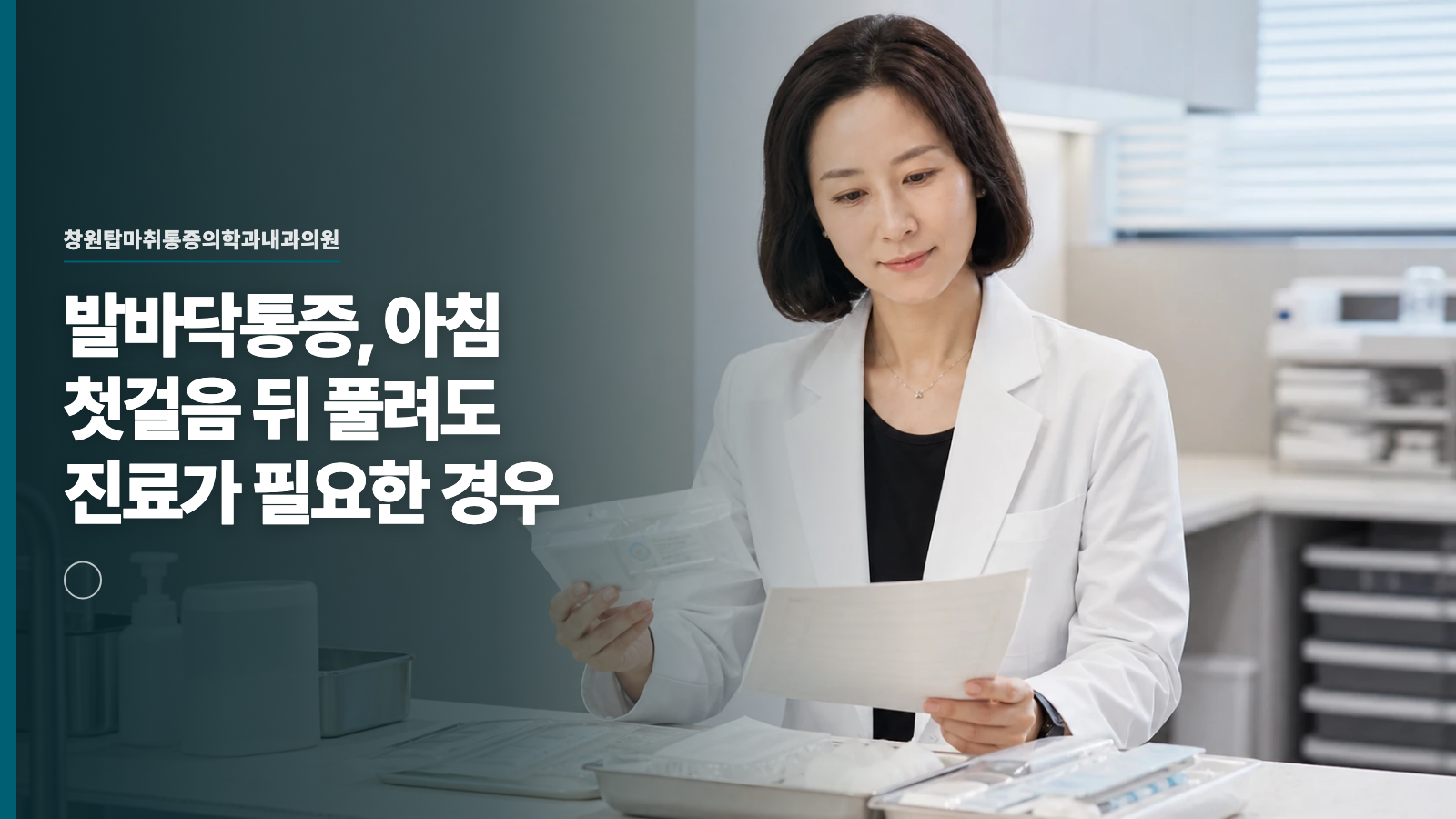 발바닥통증, 아침 첫걸음 뒤 풀려도 진료가 필요한 경우