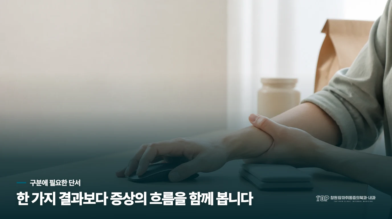 창원탑 의료진의 진료 기록 검토 사진