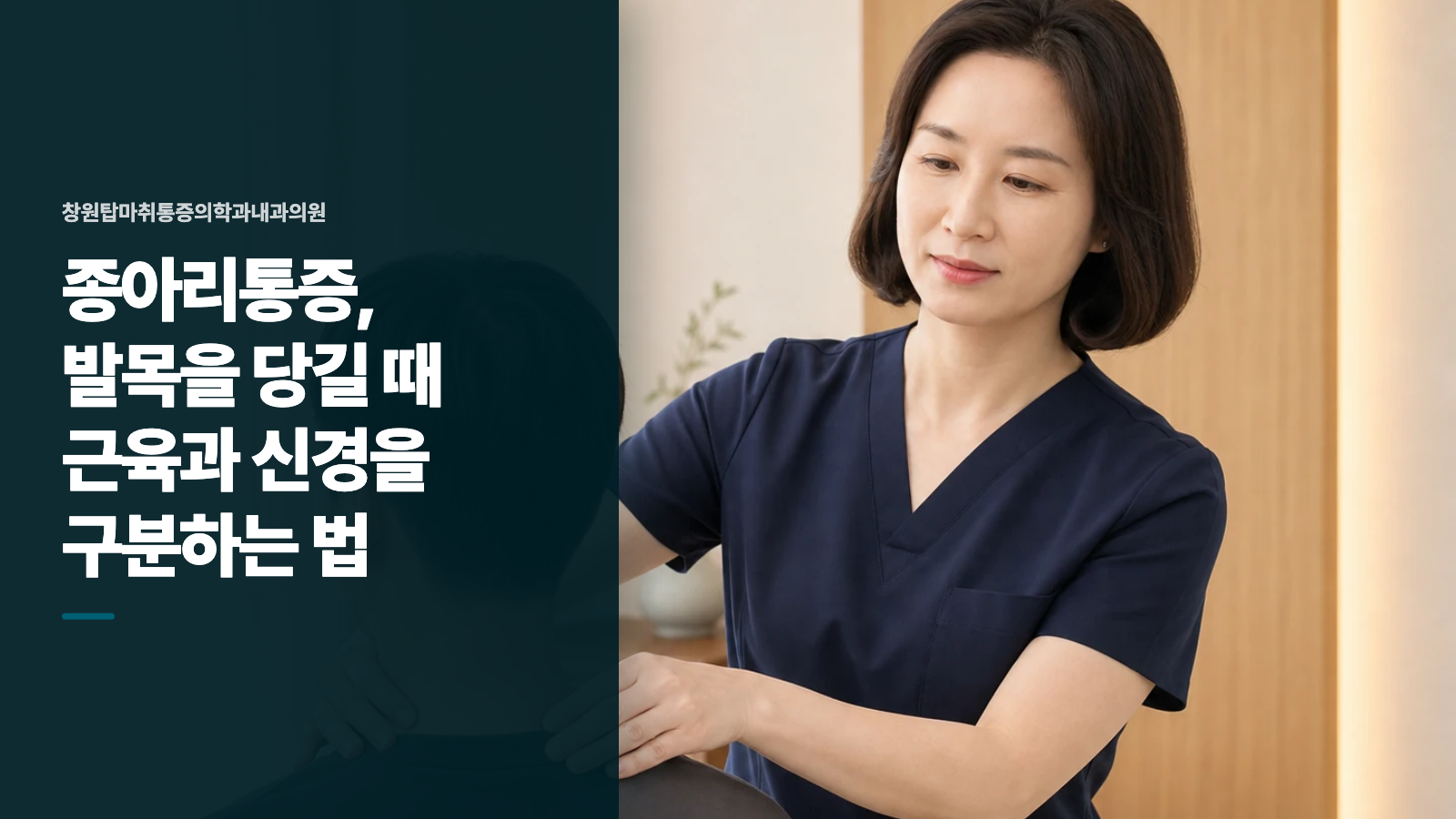 종아리통증, 발목을 당길 때 근육과 신경을 구분하는 법