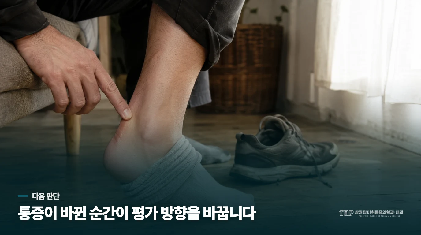 지금의 통증은 어느 지점에서 달라졌나요?