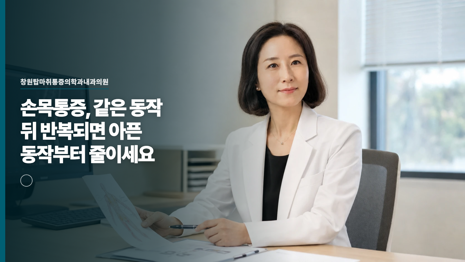 손목통증, 같은 동작 뒤 반복되면 아픈 동작부터 줄이세요