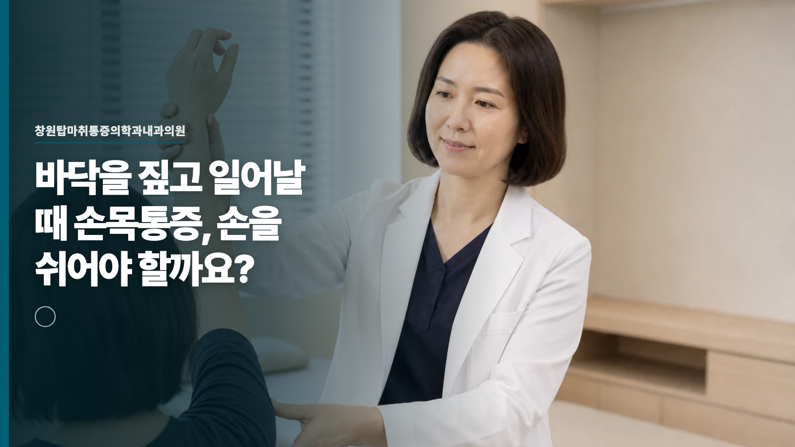 바닥을 짚고 일어날 때 손목통증, 손을 쉬어야 할까요?