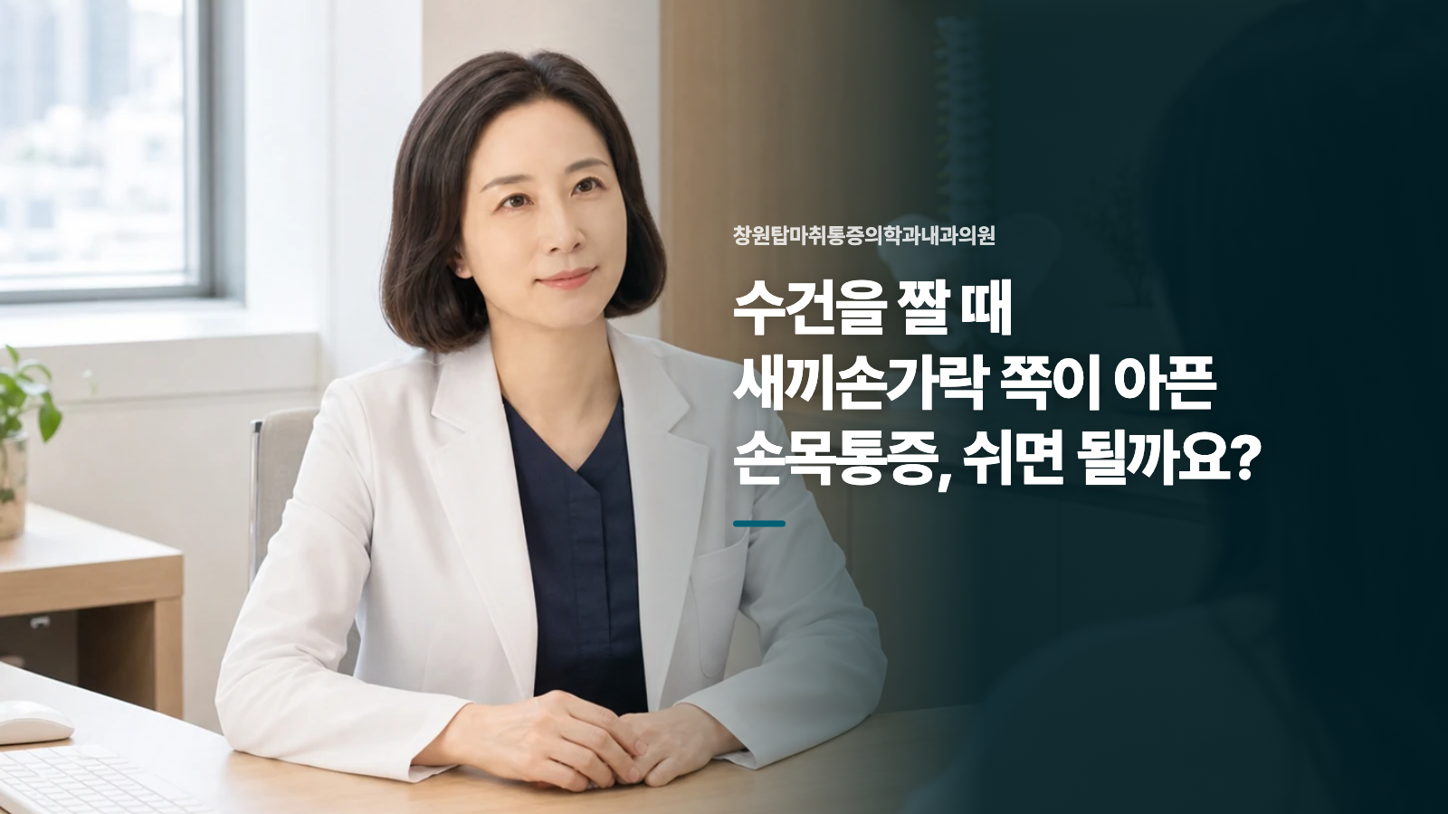 수건을 짤 때 새끼손가락 쪽이 아픈 손목통증, 쉬면 될까요?