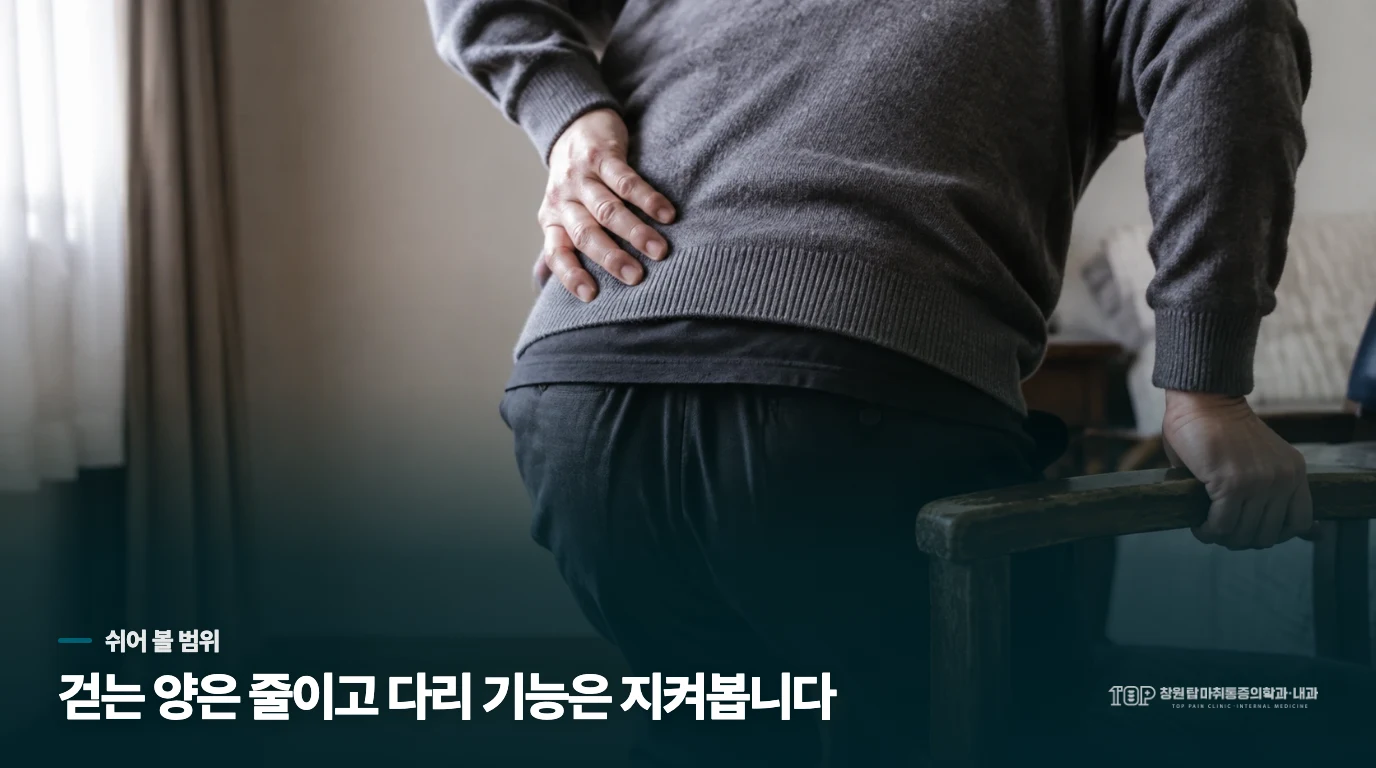 쉬면 줄어드는 통증과 걸음이 달라진 통증은 다릅니다