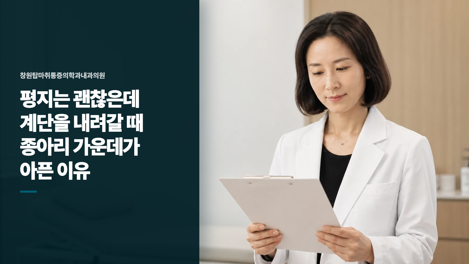 평지는 괜찮은데 계단을 내려갈 때 종아리 가운데가 아픈 이유