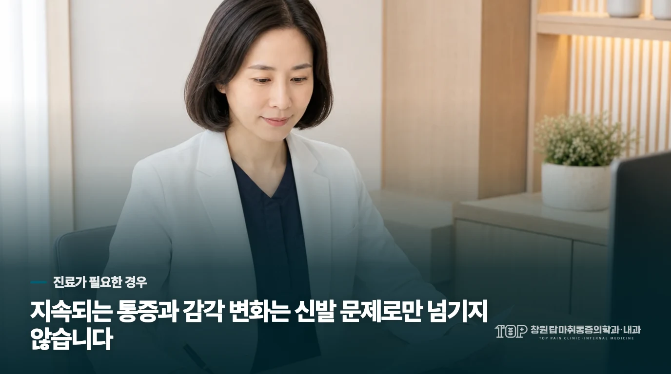 신발을 바꿔도 반복되면 진료 시점을 앞당깁니다