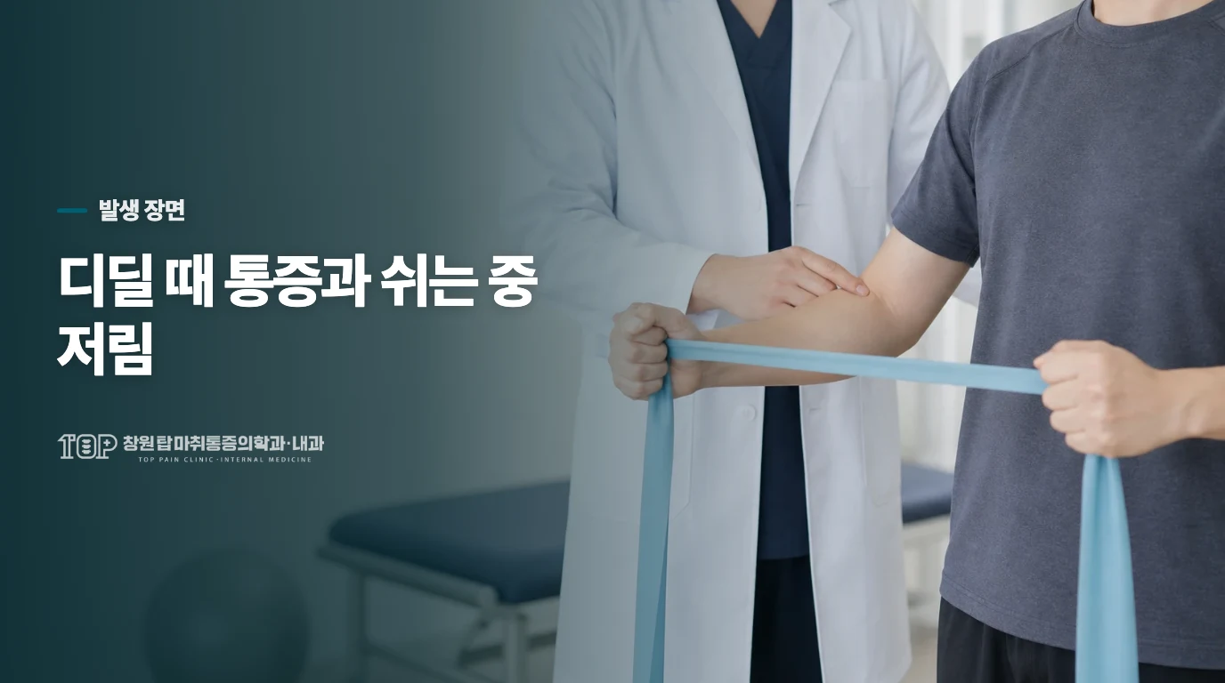 저림이 생기는 장면은 무엇을 알려주나요?