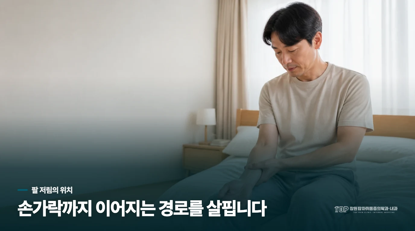 팔이 아니라 손가락까지 내려오는 저림은 경로를 봅니다
